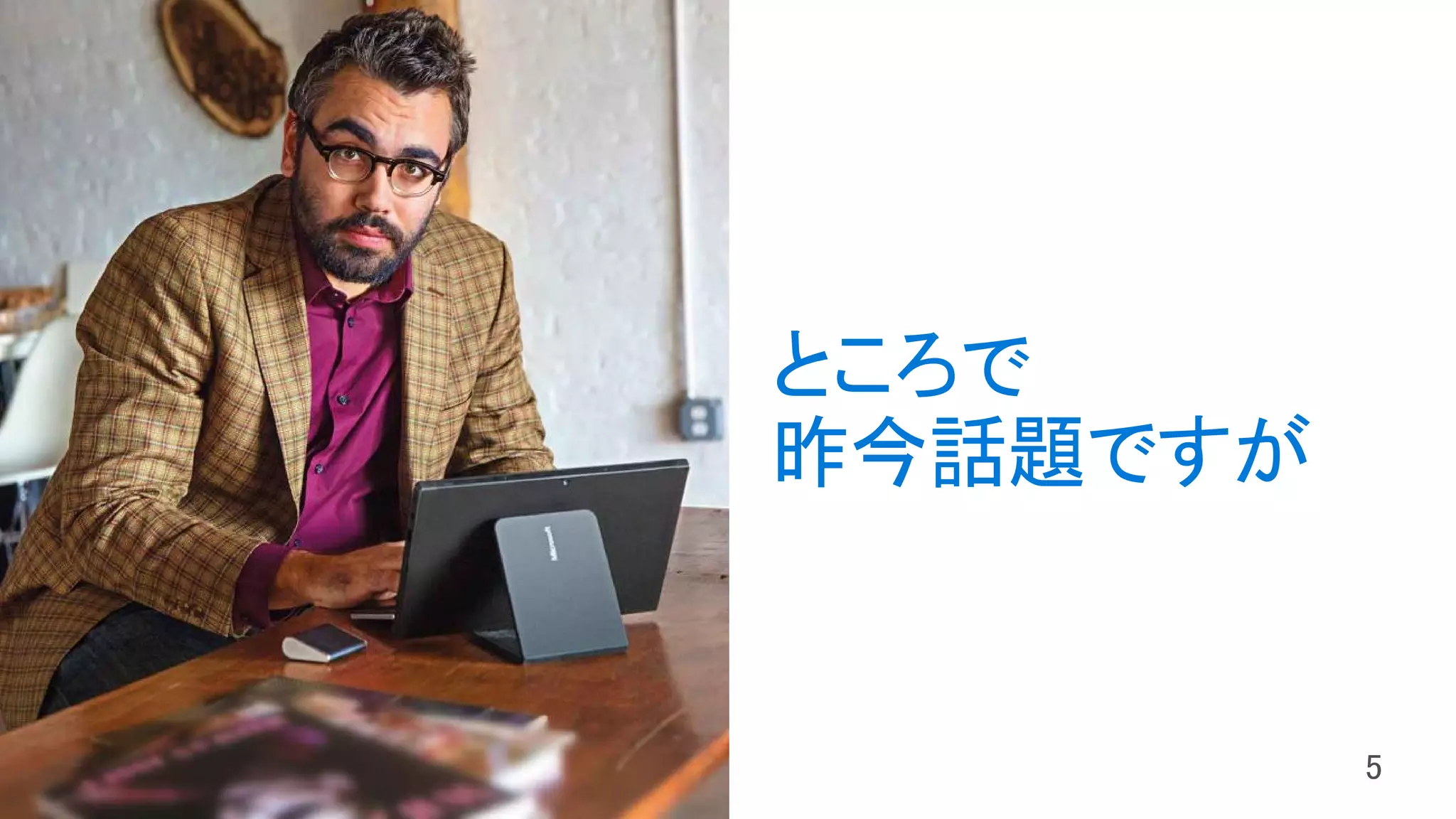 ところで
昨今話題ですが
 