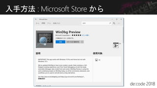 入手方法 : Microsoft Store から
 
