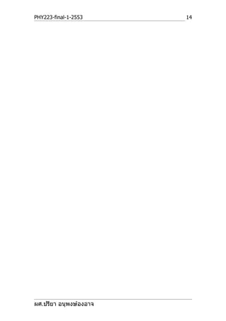 PHY223-final-1-2553     14




ผศ.ปรียา อนุพงษ์องอาจ
 