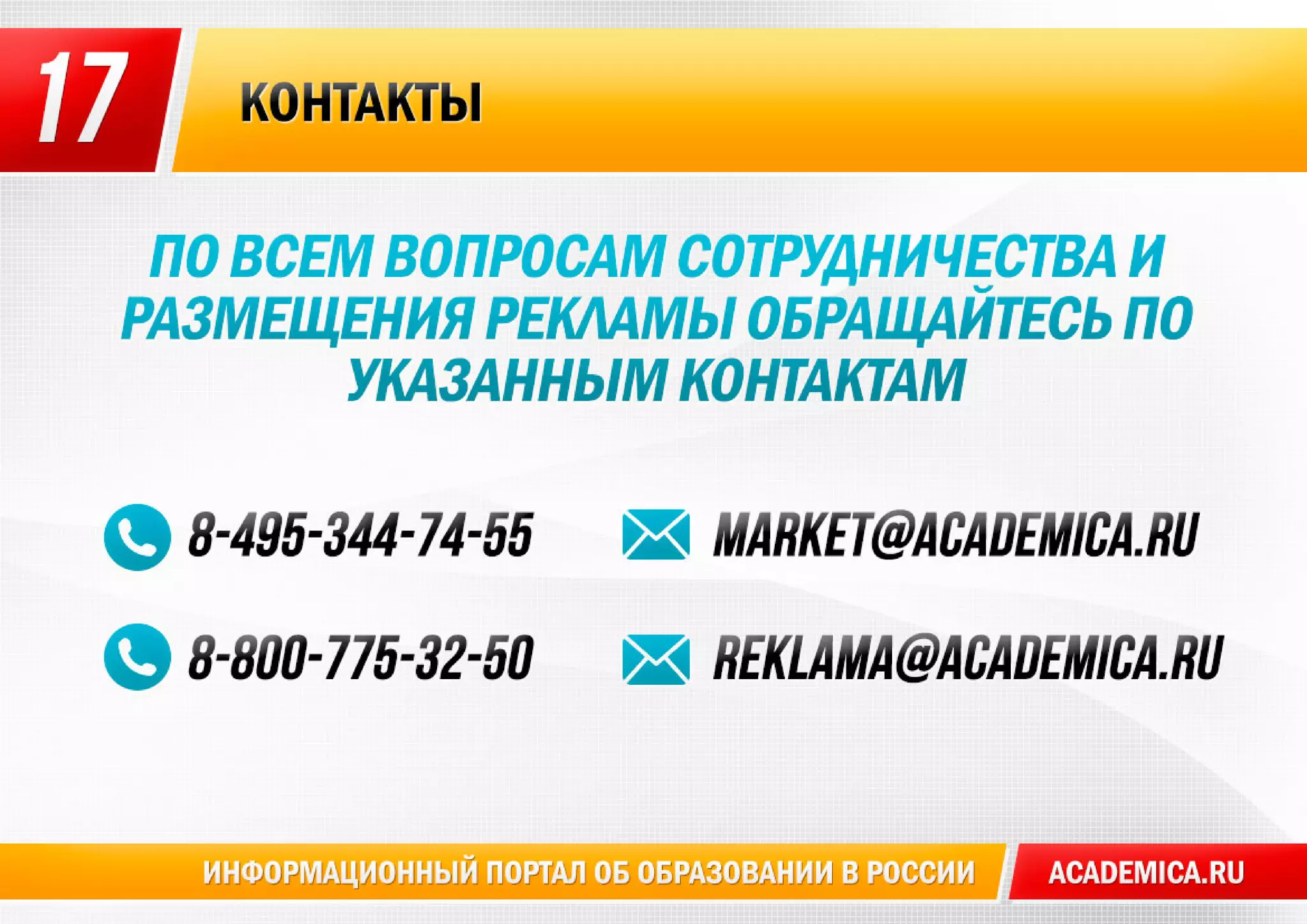 Academica.ru - презентация проекта и рекламных форматов