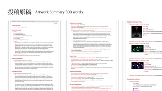 投稿原稿 Artwork Summary 500 words
 