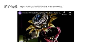 紹介映像 https://www.youtube.com/watch?v=bN-SI8mOH7g
 