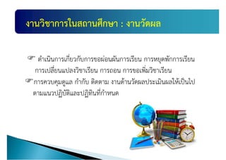 แผȨัฒȨงาȨิชาการ