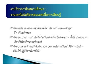 แผȨัฒȨงาȨิชาการ