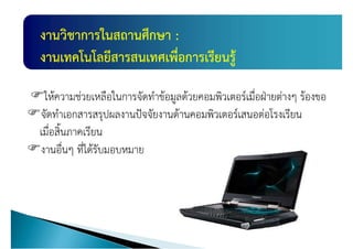 แผȨัฒȨงาȨิชาการ