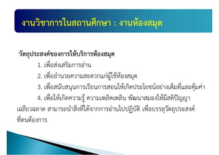 แผȨัฒȨงาȨิชาการ
