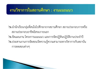 แผȨัฒȨงาȨิชาการ