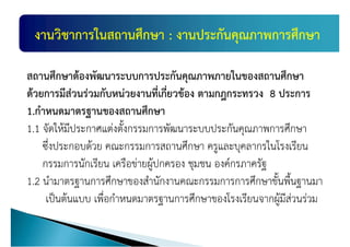 แผȨัฒȨงาȨิชาการ
