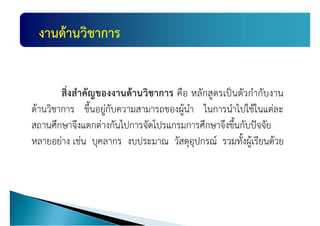 แผนพัฒนางานวิชาการ