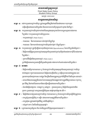 saklviTüal½yExµrbec©kviTüanigRKb;RKg
                                           eKalkarN_RbLgbBa©b;
                                           Final State Exam Policy
                                            Student Policy Group
                                                     elxkUd³ 014>K>s>G
                                           karRblgbBa©b;karsikSa
maRta 1³ ral;karRblgbBa©b;karsikSa RtUv)anRtYtBinitünigvaytMéledayKN³kmµkarmYy
             begáIteLIgedaysaklviTüal½y nigmankarÉkPaBBIRksYgGb;rM yuvCn nigkILa.
maRta    2³ karRblgbBa©b;karsikSaCakarvaytMéllT§plcugeRkayénkarbNþúHbNþalrbs;sakl
             viTüal½y. karRblgbBa©b;karsikSarYmman ³
            - karRblgbBa©b; ( State Exam )

            - karsresr nigkarBarsarNa sMrab;fñak;briBaØab½Rt

            - karsresr nigkarBarKMeragbBa©b;karsikSasMrab;fñak; briBaØab½Rtrg.

maRta    3³ karRblgbBa©b; RtUveFVIeLIgtammuxCMnajÉkeTs (Specialization) énmhaviTüal½ynimYy².
            - nisSitmansiT§icUlRblgbBa©b;)anluHRtaEtRblgCab;RKb;muxviC¢aTaMgGs;tamkmµviFIrbs;sakl
             viTüal½y.
            - kñúgkrNInisSitEdlRblgbBa©b; ( State exam )
             Føak;nisSitenaHGacRblgeLIgvij)anEtmYydg Kt;tamkarkMNt;rbs;saklviTüal½y.
maRta    4³ sarNa
            - nisSitmansiT§karBarsarNa b¤ KMeragbB©ab;karsikSa)anluHRtaEt)anRblgbBa©b; karsikSa
             Cab;CasßaBr.kñúgkarsresrsarNa nisSitGaceRCIserIs b¤ begáItRbFanbTedayxøÜnÉg sm
             RsbtammuxCMnajÉkeTs rbs;xøÜn nigeRCIserIssa®sþacarümµak;edIm,IdwknaM nigBieRKaH eyabl;.
            - sarNaEdlGacGnuBaØatieGaykarBar)anluHRtaEt)anqøgkat;karRtYtBinitürbs;KN³kmµakarR
             tYt Binitü nigvaytMélsarNaEdlbegáIteLIgedaysaklviTüal½y.
            - cMeBaHnisSitGvtþman ¬manc,ab; b¤ Gt;c,ab; ¦ kñúgeBlRblg b¤ nisSitminTTYleCaKC½y
             kñúgkar RblgbBa©b; GacRblgeLIgvij)an enAqñaMbnÞab;cMnYn 2 elIk.
maRta    5 ³ nisSitEdlmksuMRblgbBa©b;karsikSa karBarsarNa b¤ KMeragbBa©b;karsikSaeLIgvijRtUvman³
            - BaküsMuRblgeLIgvij 1 snøwk edaymankarGnuBaØatiBIsaklviTüal½y.
            - BaküsMuenH RtUv)andak;CUnBinitü enAedImqñaMsikSa.
            - bg;R)ak; 30%éntMélsikSakñúgmYyqñaM.
maRta    6 ³ c,ab;enHmanRbsiT§PaB nig CaKtiyuT§cab;BIéf¶cuHhtßelxaenHteTA .

RtYtBinitünigGnum½tedayRkumRbwkSakic©bNÐitsPaGb;rM             32           eKalneya)aysikSaFikar
 