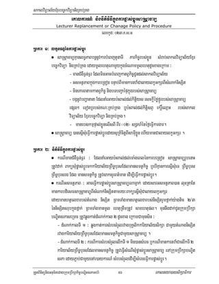 saklviTüal½yExµrbec©kviTüanigRKb;RKg
                         eKalkarN_ nignItiviFIkñúgkarpøas;bþÚursaRsþacarü
                 Lecturer Replancement or Chanage Policy and Procedure
                                                     elxkUd³ 023>K>s>G

Rbkar 1³ lkçxNÐénkarpøas;bþÚr
                saRsþacarüKµanlT§PaBbnþnUvkarbMeBjtYnaTI Parkic©rbs;xøÜn sMrab;saklviTüal½yExµr
             bec©kviTüa nigRKb;RKg edaymUlehtuNamYykñúgcMeNammUlehtudUcxageRkam ³
                        - manCMgWF¶n;F¶r EdlminGacbMeBjkatBVkic©CUndl;saklviTüal½y
                        - GsmtßPaBkñúgkarbRgon bnÞab;BImankartva:CalaylkçGkSrBIsMNak;nisSit
                        - mineKarBtamkatBVkic© nigbTbBa¢aépÞkñúgrbs;saRsþacarü
                        - bgánUvbBaðanana EdlnaMeGayb:HBal;dl;kitþiys esckþIéføfñÚrrbs;saRsþacarü
                        epSg² eTotb¤rbs;KN³RKb;RKg b¤b:HBal;dl;kitþisBÞ ekrþ×eQµaH rbs;sakl
                        viTüal½y Exµrbec©kviTüa nigRKb;RKg.
                        - manebskmµpÞal;xøÜnelIsBI BIr ¬02¦ s)þah_énéf¶eFIVkargar.
               sa®sþacarü )anesñIsMueFIVkarpøas;bþÚredaysµRK½citþBIsamIuxøÜn ehIymanCalaylkçGkSr .

Rbkar 2³ nItiviFIkµúgkarpøas;bþÚr
                  krNImanCMgWF¶n;F¶r ³ EdlnaMeGayb:HBal;dl;ema:geBlénkarbeRgon saRsþacarürUbenaH
             RtUvdak; BaküsMupøas;bþÚrmkkariyal½yRBwTæbursEdlmansmtßkic© b¤ebIKµankaresñIsMueT RBwTæburs
             RBwTæbursrg Edl mansmtßkic© RtUvsaksYrBt’man edIm,IeFIVkarpøas;bþÚr.
                krNIGsmtßPaB ³ GaceFIVkarpøas;bþÚrsaRsþacarüNamñak; edaysarGsmtßPaB)an luHRtaEt
             mankarbdiesFsaRsþacarüBIsMNak;nisSittamry³BaküesññIsMuCalaylkçGkSr
             edaymanhtßelxarbs;tMNag nisSit RBmTaMgmanhtßelxarbs;nisSitrYmfñak;y:agtic 2/3
             énnisSitsrubkñúgfñak; RBmTaMgmanmUl ehtuRtwmRtUv smehtupl. munnwgdak;CUnRkumRbwkSa
             bNÐitsPaseRmc RtUvqøgkat;dMNak;kal 2 dUcxag eRkamCamunsin ³
                 - dMNak;kalTI 1 ³ qøgkat;karsMrbsMrYlrvagbuKÁlikkariyal½ysikSa CamYytMNagnisSit
                 rvagkariyal½yRBwT§bursEdlmansmtßkic©CamYysaRsþacarü .
                 - dMNak;kalTI 2 ³ krNIkarsMrbsMrYlelIkTI 1 min)ansMerc b¤krNImankartva:CaelIkTI 2
                 kariyal½yRBwTæbursEdlmansmtßkic© RtUveFVIsMeNIsMupøas;bþÚrsaRsþacarü eTARkumRbwkSabNÐit
                 sPa edayP¢ab;CamYyenAr)aykarN_ sMrbsMrYledIm,IsMerceFIVkarpøas;bþÚr.
RtYtBinitünigGnum½tedayRkumRbwkSakic©bNÐitsPaGb;rM            56              eKalneya)aysikSaFikar
 