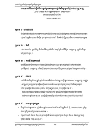 saklviTüal½yExµrbec©kviTüanigRKb;RKg
       eKalkarN_ENnaMsþIGMBIkarRKb;RKgskmµPaBfñak;sikSaRbcaMéf¶rbs;sa®sþacarü
                               Daily Class management by: Instructor
                                              eKalneya)aysikSaFikar
                                                     elxkUd³ 031>K>s>G


Rbkar 1 eKalbMNg
      edIm,ItamdanCaRbcaMral;)atuPaBepSg²edIm,IeFVIeGayRbesIreLIgEpñkKurekaslüénkarRKb;RKgfñak;
      eron GPivDÆn_smtßPaB nisSit RKb;RKgKuNPaBGb;rM nigsMrab;eFVImUldæanéneKalneya)ayepSg²

Rbkar 2 ³ TMhM
      ral;kartamdan RtYtBinitü nigvaytMélRbcaMelI karGnuvtþn_rbs;nisiSt sa®sþacarü buKÁliksikSa
      enAkñúgfñak; eron .

Rbkar 3 ³ kareFVIr)aykarN_
      ed)a:tWm:gsikSaFikarCaGñkTTYlxussMxan;elIkargarkMNt;Rta RKb;RKgskmµPaBfñak;sikSa
      RbcaMéf¶rbs; sa®sþacarü ehIyeFVIr)aykarN_segçbRbcaMExCUnKN³RKb;RKg nigGgÁPaBBak;B½n§ .

Rbkar 4 ³ nItiviFI
      - ed)a:tWm:gsikSaFikar RtUvPa¢b;enAÉksarTMrg;tamdanCamYybBa¢Ivtþmantamry³sa®sþacarü beRgon
      - sa®sþcarübeRgonCaGñkeFVIesckþIraykarN_elIkMNt;Rta CamYyRbFanfñak;elIbBaðaepSg²
      ehIyRbKl;CUn ed)atWm:gsikSaFikar edIm,IbBa©ÚlTinñn½y rYmcmøgCUn d>q>m .
      - ral;eBlman)atuPaBepSg² ed)atWm:g;sikSaFikar RtUvesñIekaHRbCMuCabnÞan;edIm,IedaHRsay
      - ral;karGnuvtþn_rbs; d>q>m RtUveFVIeLIgedayELkcMeBaHTMhMkargar kñúgRkbx½NÐshkarN_

Rbkar 5 ³ karTTYlxusRtUv
   - sikSaFikarCaGñkksag erobcM Gnuvtþn_tamdan vaytMél GPivDÆn_ TMrg; KMrU eKalneya)ay RbB½n§
      sMrab;eRbIR)as;enAkñúgeKalkareN_enH .
   - kic©shkarN_ d>s>F CaGñkKaMRT nigCYyEklMG Gnuvtþn_CaRbcaM CamYy d>q>m nigsa®sþacarü
      buKÁlik nisSit rbs; s>x>b>K .
RtYtBinitünigGnum½tedayRkumRbwkSakic©bNÐitsPaGb;rM            73           eKalneya)aysikSaFikar
 