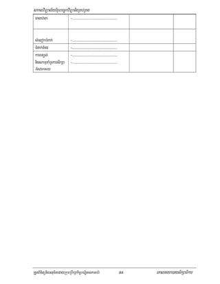 saklviTüal½yExµrbec©kviTüanigRKb;RKg
 eBlevla                    ->>>>>>>>>>>>>>>>>>>>>>>>>>>>>>>>>>>>>>>>>>>>>>>>>>>>


 sMelokbMBak;               ->>>>>>>>>>>>>>>>>>>>>>>>>>>>>>>>>>>>>>>>>>>>>>>>>>>>
 TMnak;TMng                 ->>>>>>>>>>>>>>>>>>>>>>>>>>>>>>>>>>>>>>>>>>>>>>>>>>>>
 karBnül;                   ->>>>>>>>>>>>>>>>>>>>>>>>>>>>>>>>>>>>>>>>>>>>>>>>>>>>
 nigskmµKaMRTkarsikSa       ->>>>>>>>>>>>>>>>>>>>>>>>>>>>>>>>>>>>>>>>>>>>>>>>>>>>
 KitCaPaKry




RtYtBinitünigGnum½tedayRkumRbwkSakic©bNÐitsPaGb;rM                                  77   eKalneya)aysikSaFikar
 