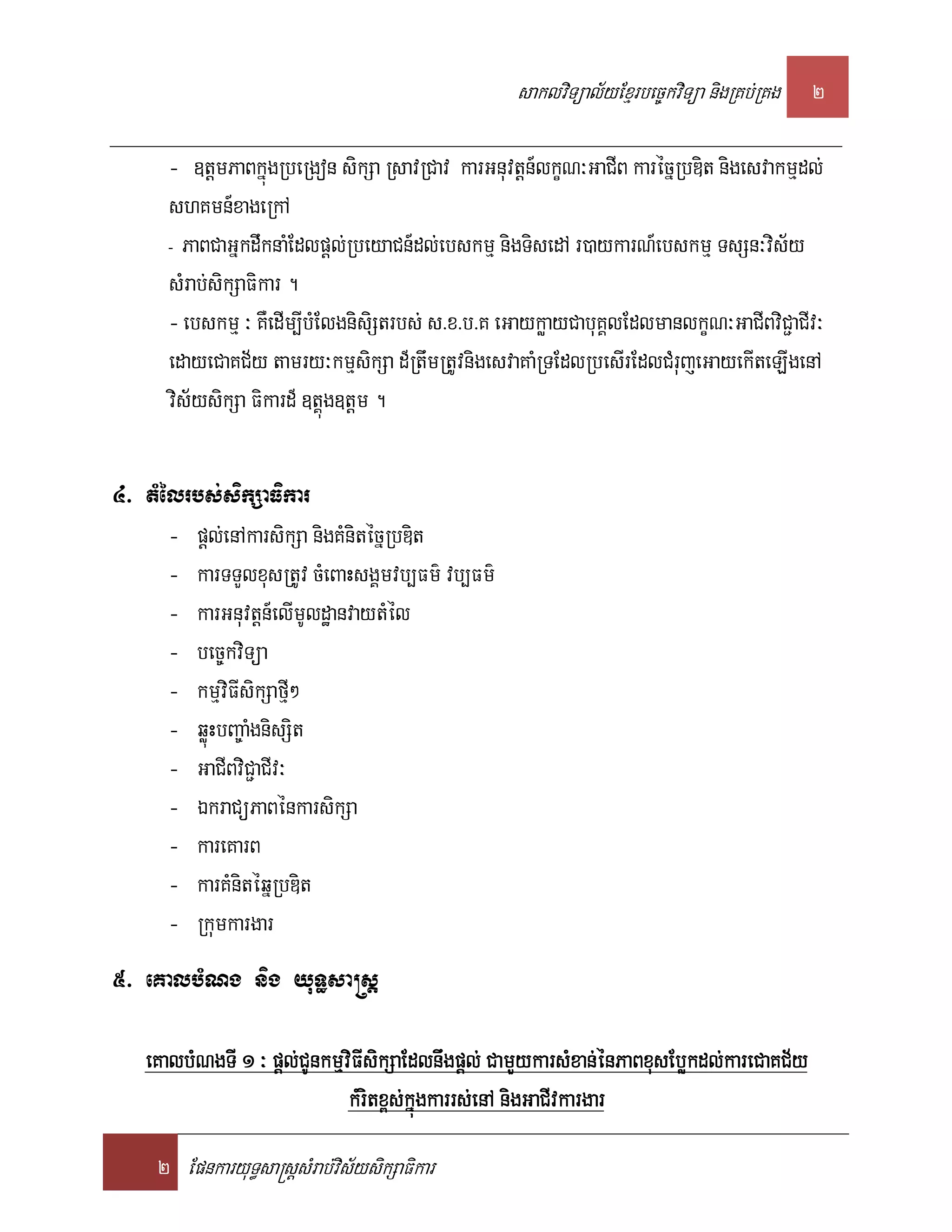 Academic Strategic Plan Pdf