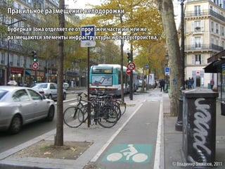 Велоинфраструктура Академического района