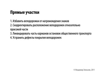 Велоинфраструктура Академического района