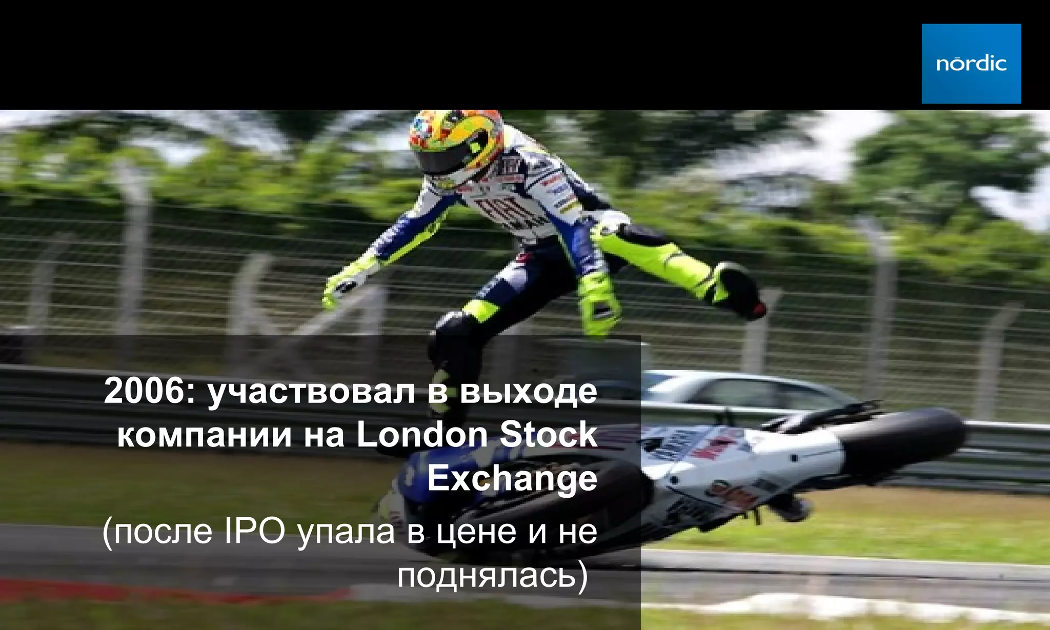 2006: участвовал в выходе
 компании на London Stock
                  Exchange
(после IPO упала в цене и не
                поднялась)
 