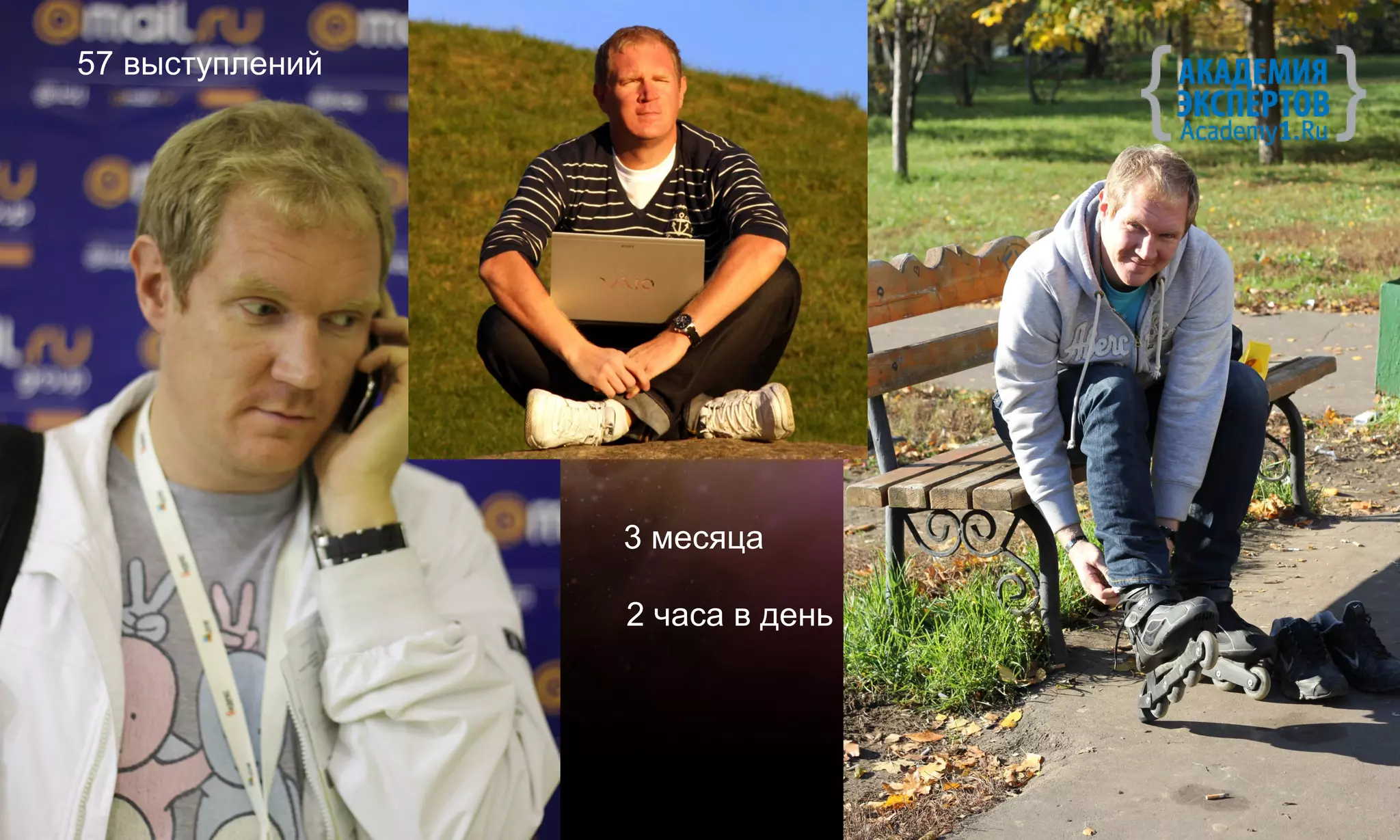 57 выступлений




                 3 месяца

                 2 часа в день
 