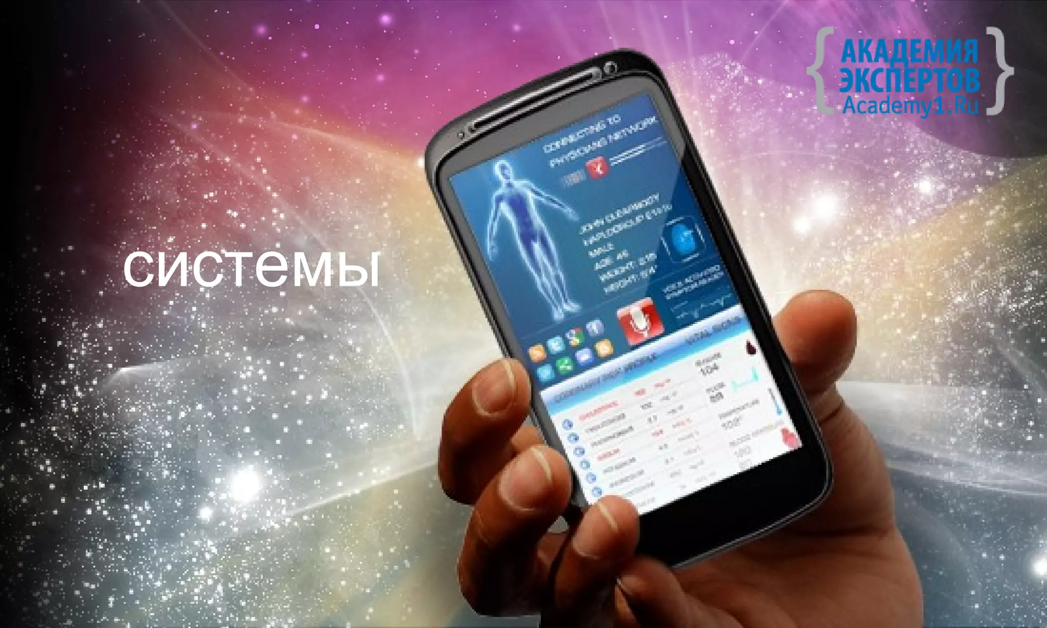 системы
 