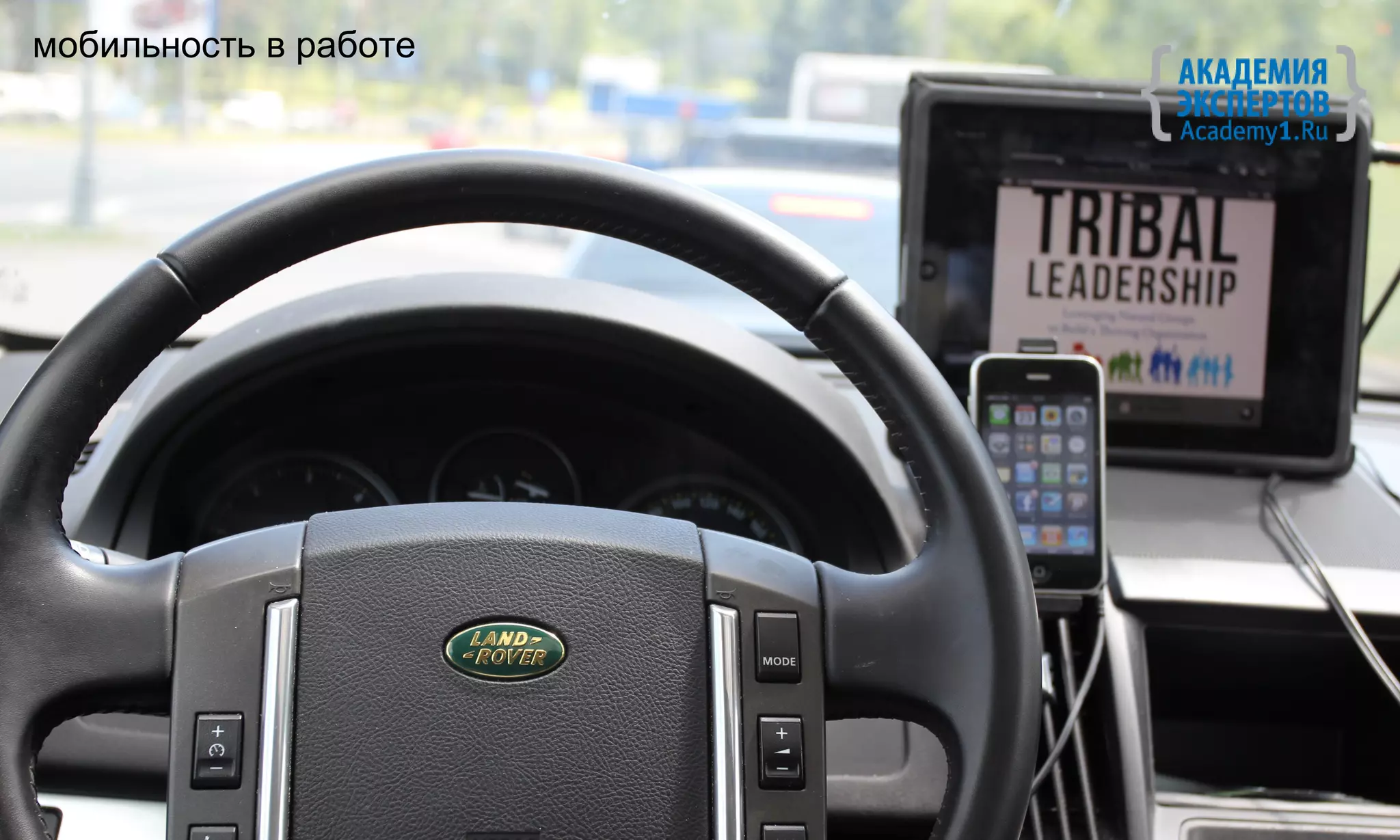 мобильность в работе
 