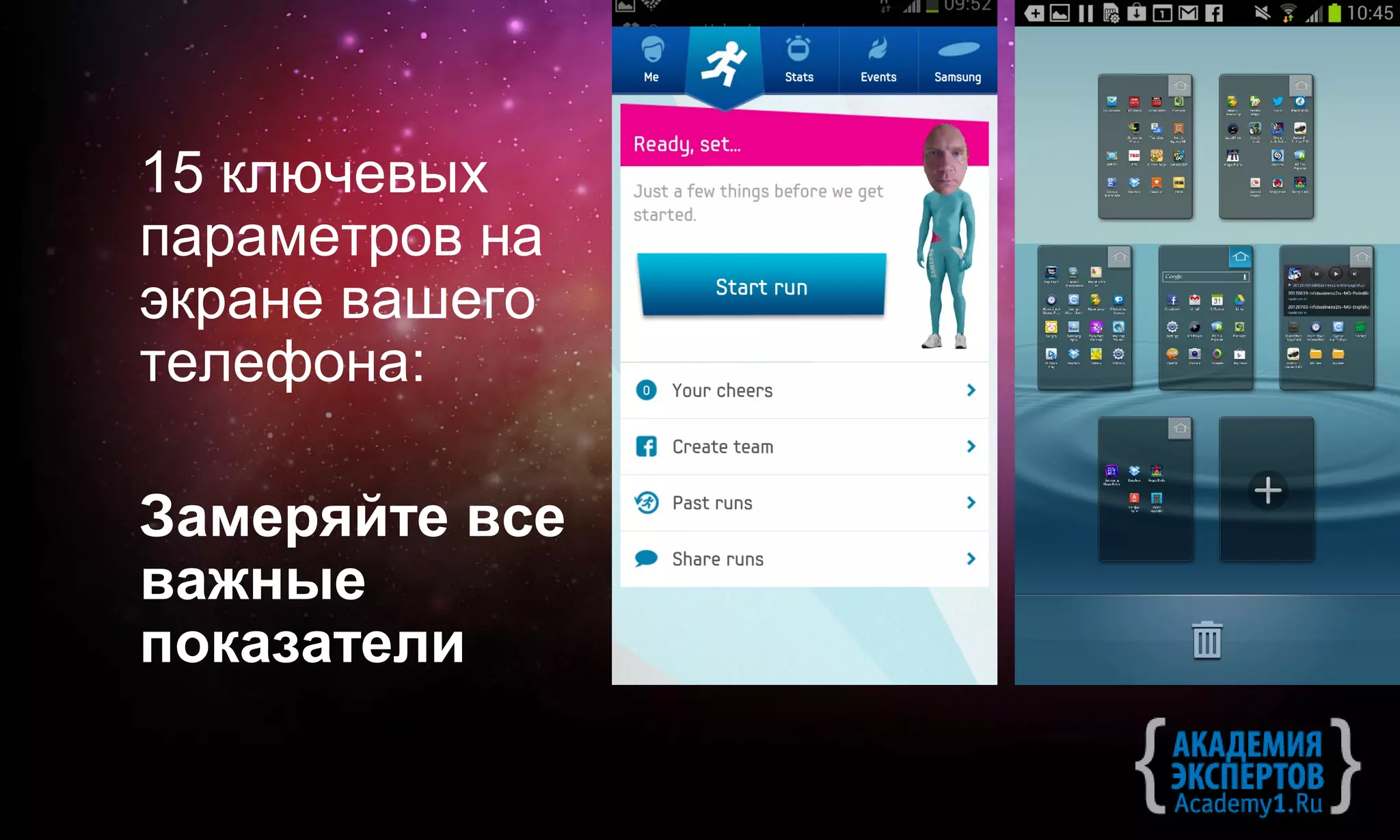 15 ключевых
параметров на
экране вашего
телефона:

Замеряйте все
важные
показатели
 