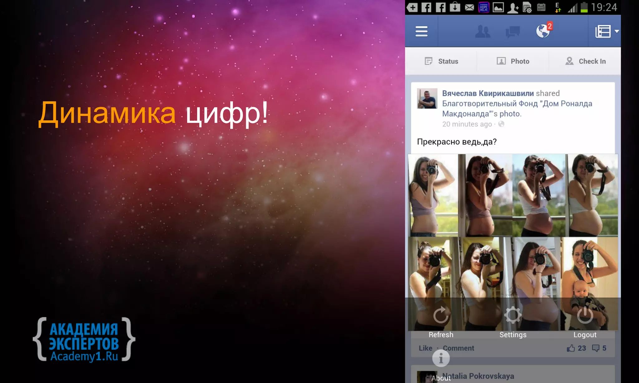 Динамика цифр!
 