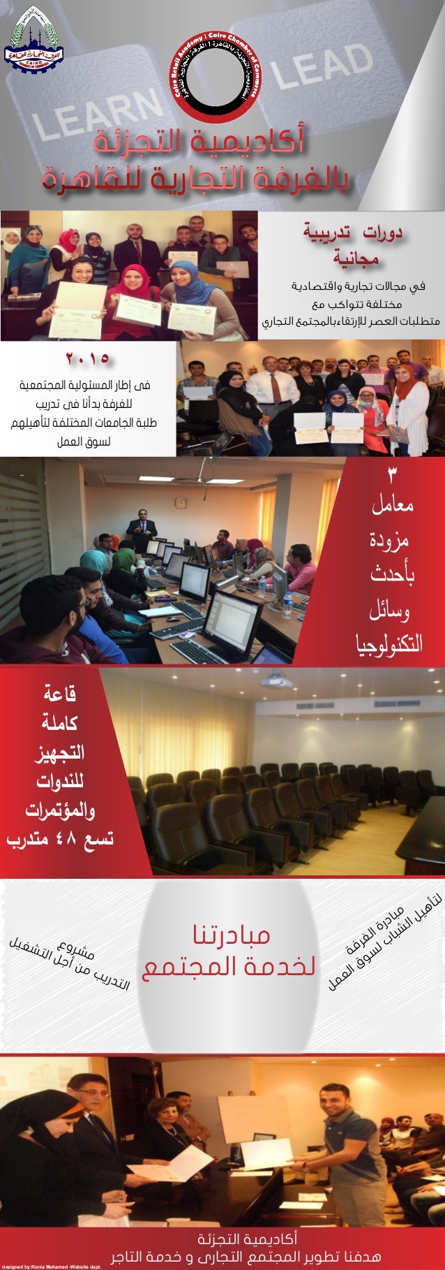 أكاديمية التجزئه بالغرفة التجارية للقاهرة