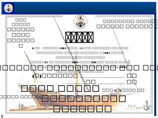 9
‫ةة‬‫ةةةةةةة‬ ‫ةة‬‫ةةةةة‬
‫ةةةةةة‬ ‫ةةةةةة‬ ‫ة‬
‫ةةةةة‬ ‫ةة‬‫ة‬‫ةةةةةةةةة‬ ‫ةةة‬
‫ةةة‬
‫ةةةةة‬
‫ةةةةةة‬
‫ةة‬‫ةةة‬
‫ة‬‫ةةةةةة‬
‫ة‬
‫ةة‬‫ة‬‫ةةةةةة‬ ‫ةة‬‫ة‬‫ةةةةةةةةة‬ ‫ةةة‬ ‫ةةة‬
‫ة‬‫ة‬‫ةة‬.................................................................................(‫ةةة)ة‬‫ةةة‬‫ةةة‬
‫ةة‬.................................................‫ةة‬.................................
‫ةةة‬ (‫ةةةة)ة‬ ‫ة‬‫ةة‬‫ة‬‫ةةةة‬ ‫ةةةةة‬‫ةةةة‬ ‫ةةةةة‬
‫ةةةةةةةةةة‬‫ةةةةةةةةةة‬
‫ةةةةةةة‬‫ةةةةةةة‬
‫ةةة‬ ‫ةةةةةةة‬ ‫ةة‬ ‫ةةةة‬14‫ةةةة‬1984‫ةة‬ ‫ةةةةةة‬6
‫ةةةةة‬1984‫ةةةةةةةةةة‬ ‫ةةةةةة‬ ‫ةةةةةةة‬ ‫ة‬
‫ةةةةةة‬ ‫ةةةة‬ ‫ةةةةةةةة‬
‫ةةة‬ ‫ةةةةة‬ ‫ةةة‬ ‫ة‬398‫ةةةة‬2004‫ةة‬ ‫ةةةةةة‬24‫ةةةةة‬
2004‫ة‬ ‫ةةةةةةة‬ ‫ةةةةةةةةةة‬ ‫ةةةةةة‬ ‫ةةةةةةة‬
‫ةةة‬ ‫ةةةةةةة‬ ‫ةةةة‬ ‫.ةةة‬
( ....................).
 