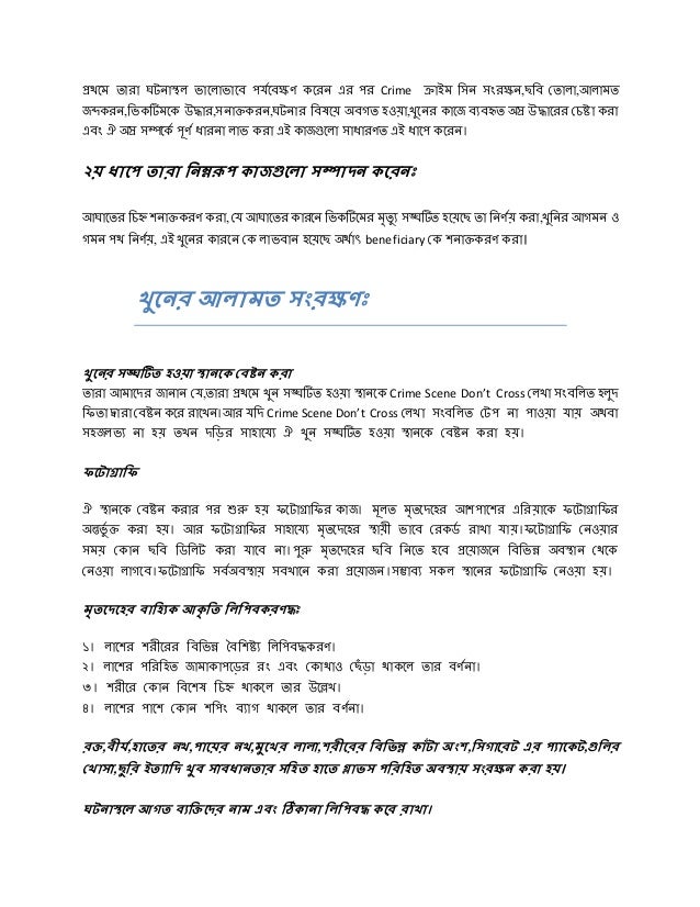 A case study on murder investigation in bangladesh