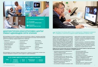 Acibadem City Clinic Cardiovascular Center | PDF