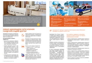 Acibadem City Clinic Cardiovascular Center | PDF