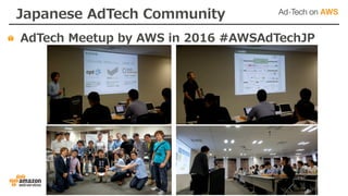 Japanese AdTech Community
AdTech Meetup by AWS in 2016 #AWSAdTechJP
 
