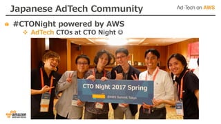 Japanese AdTech Community
#CTONight powered by AWS
v AdTech CTOs at CTO Night J
 