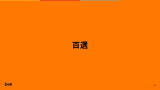 55
百選
 