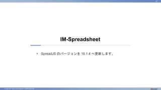 © 2023 NTT DATA INTRAMART CORPORATION
IM-Spreadsheet
61
• SpreadJS のバージョンを 16.1.4 へ更新します。
 