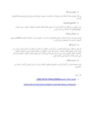 ACCENTURE LOCKBIT RANSOMWARE REPORT_عربي.pdf
