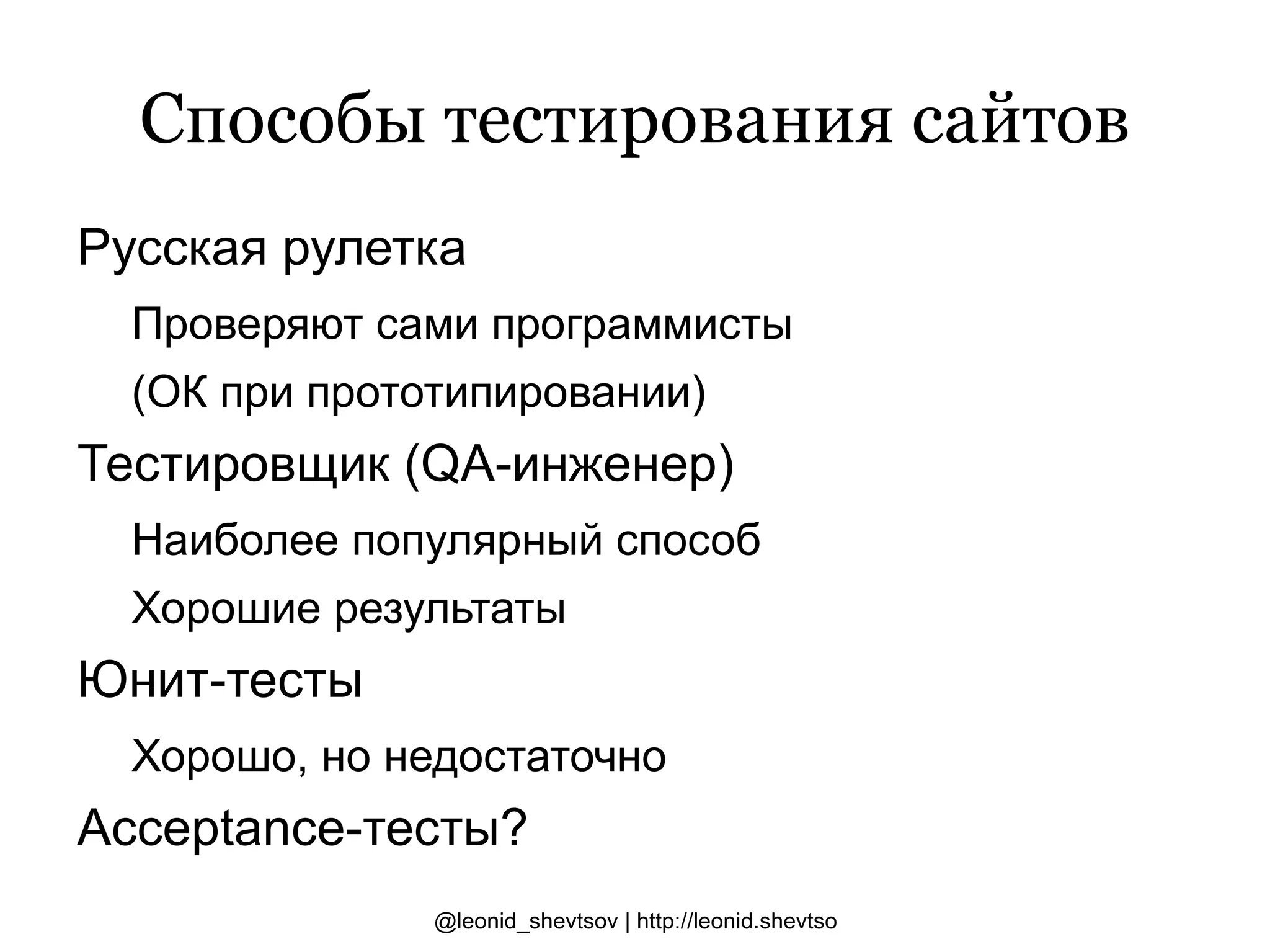 Не буду говорить о TDD 
