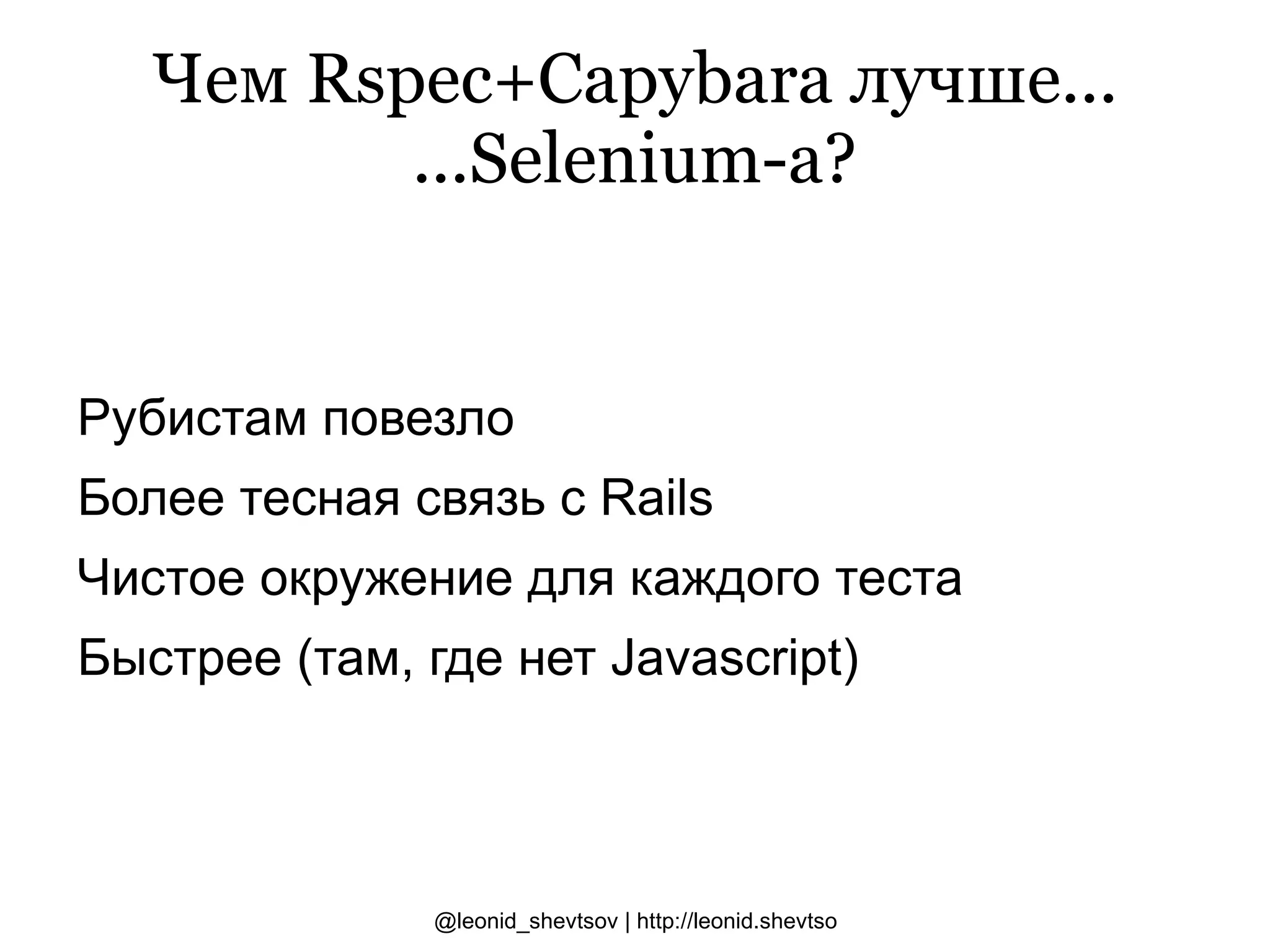 Описывают работу сайта набором “сценариев”. 