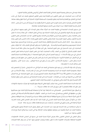 2021 | ‫الديمقراطيات‬ ‫للنساء‬ ‫التونسية‬ ‫الجمعية‬
31
‫العدالة‬ ‫إلى‬ ‫للولوج‬ ‫العنف‬ ‫ضحايا‬ ‫النساء‬ ‫تواجهها‬ ‫التي‬ ‫والمعيقات‬ ‫الصعوبات‬ | ‫الثاني‬ ‫الجزء‬
».‫الصلح‬ ‫إمكانية‬ ‫وافتراض‬ ‫الزوجي‬ ‫أو‬ ‫العائلي‬ ‫العنف‬ ‫قضايا‬ ‫في‬ ‫خاصة‬ ‫المتهم‬ ‫وضعية‬ ‫تعكير‬ ‫عدم‬ ‫في‬ ‫توجه‬ ‫هناك‬
‫جانب‬ ‫إلى‬ .‫المرأة‬ ‫ضد‬ ‫بالعنف‬ ‫المتعلق‬ ‫القانون‬ ‫يخص‬ ‫فيما‬ ‫القضاة‬ ‫لدى‬ ‫التكوين‬ ‫نقص‬ ‫على‬ ‫المحاميات‬ ‫عديد‬ ‫أكدت‬ ‫كما‬
.‫معناها‬ ‫وتفقد‬ ‫تطول‬ ‫أحيانا‬ ‫التي‬ ‫الحماية‬ ‫كقرارات‬ ‫المستعجلة‬ ‫بالوضعيات‬ ‫يتعلق‬ ‫فيما‬ ‫وخاصة‬ ‫القضايا‬ ‫مع‬ ‫التعامل‬ ‫في‬ ‫البطء‬
‫كذلك‬ . ‫معنى‬ ‫أي‬ ‫له‬ ‫ليس‬ ‫أكثر‬ ‫أو‬ ‫أسبوع‬ ‫بعد‬ ‫وإقراره‬ ‫المرأة‬ ‫له‬ ‫تتعرض‬ ‫الذي‬ ‫التهديد‬ ‫باعتبار‬ ‫عاجل‬ ‫إجراء‬ ‫هو‬ ‫الحمائي‬ ‫فاإلجراء‬
.‫والعاجلة‬ ‫المعاشية‬ ‫صبغتها‬ ‫االعتبار‬ ‫بعين‬ ‫يؤخذ‬ ‫ال‬ ‫حيث‬ ،‫النفقة‬ ‫لقضايا‬ ‫بالنسبة‬ ‫الشأن‬
‫في‬ ‫استثنائي‬ ‫بمجهود‬ ‫تقوم‬ ‫التي‬ ‫الوحدات‬ ‫بعض‬ ‫هناك‬ ،‫المرأة‬ ‫ضد‬ ‫العنف‬ ‫مقاومة‬ ‫في‬ ‫المختصة‬ ‫الوحدات‬ ‫مستوى‬ ‫على‬
‫تعمل‬ ‫ال‬ ‫وحدات‬ ‫هناك‬ ‫لكن‬ .‫الملفات‬ ‫فصل‬ ‫في‬ ‫سرعة‬ ‫مع‬ ‫الحماية‬ ‫قرارات‬ ‫إرسال‬ ‫في‬ ‫والتعجيل‬ ‫اإليواء‬ ‫مراكز‬ ‫مع‬ ‫التنسيق‬
‫التكوين‬ ‫نقص‬ ‫إلى‬ ‫اإلشارة‬ ‫تمت‬ ‫كما‬ .‫القانون‬ ‫بتطبيق‬ ‫اقتناعه‬ ‫ومدى‬ ‫الفرقة‬ ‫لرئيس‬ ‫رهينة‬ ‫تدخالتهم‬ ‫وتبقى‬ ‫الفاعلية‬ ‫بنفس‬
‫يجابه‬ ‫العون‬ ‫لكن‬ ‫التلبس‬ ‫حاالت‬ ‫إلثبات‬ ‫الفوري‬ ‫التنقل‬ ‫القانون‬ ‫يقتضي‬ ‫فمثال‬. ‫اللوجستية‬ ‫الموارد‬ ‫ونقص‬ ،‫لألعوان‬ ‫بالنسبة‬
‫وصورة‬ ‫صوتا‬ ‫التسجيل‬ ‫مع‬ ‫واحدة‬ ‫مرة‬ ‫الجنسي‬ ‫العنف‬ ‫ضحايا‬ ‫لألطفال‬ ‫لالستماع‬ ‫بالنسبة‬ ‫الشأن‬ ‫كذلك‬ . ‫سيارة‬ ‫توفر‬ ‫بعدم‬
‫بعض‬ ‫تطرقت‬ ‫كما‬ .‫بذلك‬ ‫للقيام‬ ‫الوسائل‬ ‫توفير‬ ‫يتم‬ ‫ال‬ ‫المقابل‬ ‫وفي‬ .‫والجسدية‬ ‫النفسية‬ ‫وسـالمتهم‬ ‫خصوصيتهـم‬ ‫لحمايـة‬
‫ضحايا‬ ‫للنساء‬ ‫عائقا‬ ‫يشكل‬ ‫مما‬ ‫األسبوع‬ ‫آخر‬ ‫عطلة‬ ‫أيام‬ ‫وفي‬ ‫المختصة‬ ‫الفرق‬ ‫عمل‬ ‫في‬ ‫االستمرار‬ ‫غياب‬ ‫إلى‬ ‫المحاميات‬
‫العنصر‬ ‫نقص‬ ‫وخاصة‬ ‫البشرية‬ ‫الموارد‬ ‫نقص‬ ‫على‬ ‫أيضا‬ ‫المحاميات‬ ‫وأكدت‬ .‫العنف‬ ‫عن‬ ‫اإلبالغ‬ ‫أو‬ ‫بالتشكي‬ ‫للقيام‬ ‫العنف‬
‫العنف‬ ‫ضحايا‬ ‫للنساء‬ ‫إضافة‬ ‫يشكل‬ ‫ال‬ ‫المختصة‬ ‫الفرق‬ ‫داخل‬ ‫النسائي‬ ‫العنصر‬ ‫وجود‬ ‫أن‬ . ‫ه‬ ‫األستاذة‬ ‫تؤكد‬ ‫حين‬ ‫في‬ .‫النسائي‬
‫وحقوق‬ ‫اإلنسان‬ ‫حقوق‬ ‫على‬ ‫التكوين‬ ‫في‬ ‫يكمن‬ ‫الحل‬ ‫وان‬ ‫النساء‬ ‫بعض‬ ‫أيضا‬ ‫تمارسها‬ ‫الذكورية‬ ‫العقلية‬ ‫الن‬ ‫األحوال‬ ‫كل‬ ‫في‬
‫وتكوينهم‬ ‫األمن‬ ‫جندرة‬ ‫يجب‬ ...‫المواطن‬ ‫خدمة‬ ‫في‬ ‫يكون‬ ‫أن‬ ‫يجب‬ ‫األمن‬ « .‫ح‬ ‫األستاذة‬ ‫وتضيف‬ « . ‫خاص‬ ‫بشكل‬ ‫النساء‬
.»‫لتعقيدها‬ ‫ال‬ ،‫النساء‬ ‫مشاكل‬ ‫لحل‬
‫فيه‬ ‫التخصص‬ ‫أن‬ ‫باعتبار‬ ‫إيجابي‬ ‫ذاته‬ ‫حد‬ ‫في‬ ‫المرأة‬ ‫ضد‬ ‫العنف‬ ‫في‬ ‫مختصة‬ ‫فرق‬ ‫وجود‬ ‫إن‬ .‫ن‬ ‫األستاذة‬ ‫تؤكد‬ ‫ذلك‬ ‫كل‬ ‫ورغم‬
‫على‬ .‫ح‬ ‫األستاذة‬ ‫وتؤكد‬ .‫للنساء‬ ‫تقدم‬ ‫أن‬ ‫يجب‬ ‫التي‬ ‫الخدمات‬ ‫وبخصوصية‬ ‫النساء‬ ‫ضد‬ ‫الموجه‬ ‫العنف‬ ‫بخصوصية‬ ‫اعتراف‬
‫المجال‬ ‫هذا‬ ‫في‬ ‫المختصة‬ ‫الفرق‬ ‫عمل‬ ‫أن‬ ‫وترى‬ ‫المعنوي‬ ‫بالعنف‬ ‫االعتراف‬ ‫وهو‬ 2017 ‫لسنة‬ 58 ‫القانون‬ ‫به‬ ‫جاء‬ ‫هام‬ ‫معطى‬
‫لمعاينة‬ ‫نيكول‬ ‫شارل‬ ‫مستشفى‬ ‫في‬ ‫المختصة‬ ‫الوحدة‬ ‫إلى‬ ‫النساء‬ ‫كتوجيه‬ ،‫اإلثباتات‬ ‫عن‬ ‫البحث‬ ‫في‬ ‫االجتهاد‬ ‫من‬ ‫الكثير‬ ‫فيه‬
.‫المعنوي‬ ‫العنف‬ ‫إلثبات‬ ‫وسيلة‬ ‫ذاتها‬ ‫حد‬ ‫في‬ ‫تصبح‬ ‫والتي‬ ‫العنف‬ ‫هذا‬ ‫لمثل‬ ‫النفسية‬ ‫اآلثار‬
‫باالتهامات‬ ‫مشحونة‬ ‫بعبارات‬ ‫لها‬ ‫والتوجه‬ ‫معها‬ ‫الشرطة‬ ‫تعاطي‬ ‫أولها‬ ،‫حواجز‬ ‫بعدة‬ ‫الجنسي‬ ‫العنف‬ ‫ضحايا‬ ‫النساء‬ ‫تجابه‬ ‫كما‬
.» .. ‫جنسية؟‬ ‫عالقات‬ ‫لك‬ ‫كانت‬ ‫وان‬ ‫سبق‬ ‫هل‬ ‫بالمغتصب؟‬ ‫عالقة‬ ‫لك‬ ‫«هل‬ ‫مثل‬
‫مصداقيتها‬ ‫حول‬ ‫الشك‬ ‫إلثارة‬ ‫كوسيلة‬ ‫استعماله‬ ‫أن‬ ‫كما‬ .‫لها‬ ‫إهانة‬ ‫ذاته‬ ‫حد‬ ‫في‬ ‫للضحية‬ ‫الجنسي‬ ‫النشاط‬ ‫حول‬ ‫السؤال‬ ‫إن‬
‫تفترض‬ ‫التي‬ ‫المسبقة‬ ‫واألحكام‬ ‫النمطية‬ ‫فالقوالب‬ .‫العنف‬ ‫عن‬ ‫النساء‬ ‫صمت‬ ‫في‬ ‫ويساهم‬ ‫التقاضي‬ ‫في‬ ‫حظوظها‬ ‫من‬ ‫يقلل‬
‫ستعطى‬ ‫الموافقة‬ ‫هذه‬ ‫أن‬ ‫لفرضية‬ ‫مبررا‬ ‫جنسية‬ ‫بعالقة‬ ‫للقيام‬ ‫السابقة‬ ‫الموافقة‬ ‫تصبح‬ ‫أن‬ ‫أو‬ ‫جنسيا‬ ‫ناشطة‬ ‫المرأة‬ ‫تكون‬ ‫أال‬
،‫العذرية‬ ‫إلثبات‬ ‫الطبي‬ ‫الفحص‬ ‫طلب‬ ‫يعد‬ ‫كما‬ .‫ثانية‬ ‫اإليذاء‬ ‫إلى‬ ‫الجنسي‬ ‫العنف‬ ‫ضحية‬ ‫المرأة‬ ‫تعرض‬ ‫أن‬ ‫شأنها‬ ‫من‬ ،‫دائما‬
.‫للنساء‬ ‫إذالال‬ ،‫جنسية‬ ‫عالقات‬ ‫إقامة‬ ‫اعتيادها‬ ‫عدم‬ ‫إلثبات‬ ‫أو‬ ،‫االغتصاب‬ ‫في‬ ‫شكوى‬ ‫تقدم‬ ‫التي‬ ‫الفتاة‬ ‫أو‬ ‫للمرأة‬
‫قانون‬ ‫تطبيق‬ ‫وتعيق‬ ‫للعدالة‬ ‫النساء‬ ‫وصول‬ ‫تعرقل‬ ‫التي‬ ‫التحديات‬ ‫عديد‬ ‫وجود‬ ‫هو‬ ‫الدراسة‬ ‫هذه‬ ‫من‬ ‫استخالصه‬ ‫يمكن‬ ‫ما‬
‫إحداث‬ ‫مع‬ ‫الدولة‬ ‫هياكل‬ ‫بها‬ ‫التزمت‬ ‫التي‬ ‫بها‬ ‫اإلحاطة‬ ‫وباليات‬ ‫بحقوقها‬ ‫معرفتها‬ ‫عدم‬ ‫وأهمها‬ ‫المرأة‬ ‫ضد‬ ‫العنف‬ ‫مناهضة‬
.‫التنفيذ‬ ‫حيز‬ ‫ودخوله‬ ‫القانون‬
‫فالمعلومات‬ .‫العدالة‬ ‫التماس‬ ‫إلى‬ ‫سعيها‬ ‫في‬ ‫العنف‬ ‫ضحية‬ ‫المرأة‬ ‫يعترض‬ ‫عائقا‬ ‫القانوني‬ ‫التمكين‬ ‫في‬ ‫النقص‬ ‫يشكل‬
‫اإلجراءات‬ ‫كلفة‬ ‫توفر‬ ‫عدم‬ ‫أن‬ ‫كما‬ .‫إليها‬ ‫الوصول‬ ‫ويصعب‬ ‫معقدة‬ ‫تكون‬ ‫ما‬ ‫غالبا‬ ‫القانونية‬ ‫باإلجراءات‬ ‫المتعلقة‬ ‫القانونية‬
 