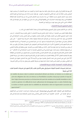 2021 | ‫الديمقراطيات‬ ‫للنساء‬ ‫التونسية‬ ‫الجمعية‬
47
58 ‫عدد‬ ‫األساسي‬ ‫القانون‬ ‫ألحكام‬ ‫القضائي‬ ‫التطبيق‬ | ‫الثالث‬ ‫الجزء‬
‫لهذه‬ ‫يستجيب‬ ‫ال‬ ‫االغتصاب‬ ‫صور‬ ‫ببث‬ ‫التهديد‬ ‫ان‬ ‫العتبار‬ ‫يمهد‬ ‫مما‬ ‫دفعه‬ ‫يمكن‬ ‫وال‬ ‫جديا‬ ‫يكون‬ ‫أن‬ ‫أي‬ ‫بالقتل‬ ‫يهددها‬ ‫كأن‬
‫الحال‬ ‫قضية‬ ‫في‬ ‫الرضا‬ ‫ينزع‬ ‫لم‬ ‫انه‬ ‫إال‬ ‫تشديد‬ ‫ظرف‬ ‫هو‬ ‫التهديد‬ ‫أن‬ ‫التحقيق‬ ‫قاضي‬ ‫إليه‬ ‫ذهب‬ ‫لما‬ ‫خالفا‬ ‫واعتبر‬ ‫المعايير‬
‫للعالقة‬ ‫نظرا‬ ‫الضحية‬ ‫برضا‬ ‫تم‬ ‫قد‬ ‫الجنسي‬ ‫االتصال‬ ‫وان‬ ‫مناسبات‬ ‫عدة‬ ‫في‬ ‫بالطفلة‬ ‫جنسيا‬ ‫المتهم‬ ‫اتصال‬ ‫ثبوت‬ ‫باعتبار‬
‫تلك‬ ‫على‬ ‫تعودها‬ ‫على‬ ‫تدل‬ ‫فإنها‬ ‫شيء‬ ‫على‬ ‫دلت‬ ‫ولئن‬ ‫التي‬ ‫فيها‬ ‫واقعها‬ ‫التي‬ ‫المناسبات‬ ‫وتعدد‬ ‫بينهما‬ ‫تربط‬ ‫التي‬ ‫العاطفية‬
.‫الضحية‬ ‫عن‬ ‫الرضا‬ ‫ينزع‬ ‫تهديد‬ ‫وجود‬ ‫ينفي‬ ‫الذي‬ ‫الشيء‬ ‫العالقات‬
‫االغتصاب‬ ‫لجريمة‬ ‫المعنوي‬ ‫الركن‬
:‫ب‬ ‫ذلك‬ ‫في‬ ‫أخفقت‬ ‫أحكاما‬ ‫هناك‬ ‫ان‬ ‫إال‬ ‫قانونية‬ ‫وبطريقة‬ ‫المعنوي‬ ‫للركن‬ ‫تتعرض‬ ‫األحكام‬ ‫جل‬ ‫كانت‬ ‫إذا‬
‫يجب‬ ‫إذ‬ ‫االغتصاب‬ ‫جريمة‬ ‫لقيام‬ ‫يكفي‬ ‫ال‬ ‫االغتصاب‬ ‫لجريمة‬ ‫المادي‬ ‫الركن‬ ‫إثبات‬ ‫إن‬ : ‫الضحية‬ ‫بسن‬ ‫العلم‬ ‫واقعة‬ ‫إضافة‬
‫كل‬ ‫في‬ ‫المحكمة‬ ‫وتتثبت‬ ‫الجاني‬ ‫قبل‬ ‫من‬ ‫محظورة‬ ‫بأعمال‬ ‫القيام‬ ‫في‬ ‫واإلرادة‬ ‫التعمد‬ ‫على‬ ‫القائم‬ ‫المعنوي‬ ‫الركن‬ ‫إثبات‬
‫يبقى‬ ‫لكن‬ 72
‫المتهم‬ ‫ونية‬ ‫الجريمة‬ ‫ارتكاب‬ ‫وظروف‬ ‫المستعملة‬ ‫الوسائل‬ ‫من‬ ‫وتستنتجه‬ ‫الركن‬ ‫هذا‬ ‫وجود‬ ‫في‬ ‫األحكام‬
‫القانونية‬ ‫الناحية‬ ‫من‬ ‫الضحية؟‬ ‫بسن‬ ‫المعتدي‬ ‫علم‬ ‫من‬ ‫ال‬ ‫أم‬ ‫تستنتج‬ ‫اإلجرامية‬ ‫النية‬ ‫أن‬ ‫هل‬ ‫معرفة‬ ‫في‬ ‫يتمثل‬ ‫اإلشكال‬
‫حقه‬ ‫من‬ ‫يكون‬ ‫أن‬ ‫أو‬ ‫يعلم‬ ‫أن‬ ‫المتهم‬ ‫على‬ ‫المفروض‬ ‫فمن‬ ‫الجريمة‬ ‫قيام‬ ‫على‬ ‫له‬ ‫تأثير‬ ‫ال‬ ‫الحقيقي‬ ‫بالسن‬ ‫المتهم‬ ‫علم‬ ‫عدم‬
‫التفصي‬ ‫إمكانية‬ ‫إلى‬ ‫منطقيا‬ ‫يؤدي‬ ‫الضحية‬ ‫بسن‬ ‫العلم‬ ‫واقعة‬ ‫من‬ ‫كذلك‬ ‫الركن‬ ‫هذا‬ ‫توفر‬ ‫اعتبار‬ ‫إن‬ .‫الضحية‬ ‫سن‬ ‫يعلم‬ ‫أن‬
‫أن‬ 73
‫األحكام‬ ‫أحد‬ ‫في‬ ‫المحكمة‬ ‫اعتبرت‬ ‫إذ‬ .‫للضحية‬ ‫الحقيقي‬ ‫السن‬ ‫المعتدي‬ ‫جهل‬ ‫إثبات‬ ‫بمجرد‬ ‫والعقاب‬ ‫المسؤولية‬ ‫من‬
‫الواقعة‬ ‫زمن‬ ‫الضحية‬ ‫بسن‬ ‫المتهم‬ ‫علم‬ ‫من‬ ‫بالرغم‬ ‫بقاصرة‬ ‫الجنسي‬ ‫االتصال‬ ‫تعمد‬ ‫على‬ ‫يقوم‬ ‫للجريمة‬ ‫العام‬ ‫الجنائي‬ ‫القصد‬
‫الفصل‬ ‫جريمة‬ ‫على‬ ‫يختلف‬ ‫ما‬ ‫وهو‬ ‫الجريمة‬ ‫قيام‬ ‫في‬ ‫تؤثر‬ ‫ال‬ ‫العلم‬ ‫عدم‬ ‫او‬ ‫العلم‬ ‫واقعة‬ ‫ألن‬ 227 ‫الفصل‬ ‫يقتضيه‬ ‫ماال‬ ‫وهو‬
‫الضحايا‬ ‫على‬ ‫خطورة‬ ‫التحليل‬ ‫هذا‬ ‫وفي‬ 18 ‫وسنة‬16 ‫بين‬ ‫سنها‬ ‫بقاصرة‬ ‫االتصال‬ ‫تعمد‬ ‫على‬ ‫المشرع‬ ‫نص‬ ‫الذي‬ ‫مكرر‬ 227
.‫الجريمة‬ ‫أركان‬ ‫من‬ ‫ركنا‬ ‫منه‬ ‫يجعل‬ ‫ولم‬ ‫القانون‬ ‫يشترطه‬ ‫لم‬ ‫وهو‬ ‫خاصا‬ ‫جنائيا‬ ‫قصدا‬ ‫بالسن‬ ‫العلم‬ ‫من‬ ‫يجعل‬ ‫القاضي‬ ‫ألن‬
‫اإلغتصاب‬ ‫جريمة‬ ‫إلثبات‬ ‫المعتمدة‬ ‫اإلثبات‬ ‫وسائل‬
‫لغياب‬ ‫الضحية‬ ‫تصريحات‬ ‫على‬ ‫المتهم‬ ‫إنكار‬ ‫تغليب‬ ‫األحيان‬ ‫بعض‬ ‫وفي‬ ‫متميزة‬ ‫كشهادة‬ ‫الضحية‬ ‫تصريحات‬ ‫اعتبار‬ ‫عدم‬ -
‫تعززها‬ ‫أخرى‬ ‫أدلة‬
«en matière de preuve, dans le contexte socioculturel africain une femme, un homme ou un enfant qui
porte des allégations des viols, de violences ou d’humiliations sexuelles a beaucoup à perdre et risque de
faire l’objet d’énormes pressions ou d’ostracisme de la part des membres de sa famille immédiate et de la
société en général; et la difficulté de réunir suffisamment de témoignages dans ce cadre d’intimité érige
la victime en témoin superbe dont la crédibilité des déclarations relève de l’appréciation souveraine du
juge du fond»74
‫اإلتهام‬ ‫دائرة‬ ‫عن‬ ‫الصادرة‬ ‫البحث‬ ‫ختم‬ ‫قرارات‬ ‫إحدى‬ ‫ففي‬ .‫وجودها‬ ‫صورة‬ ‫في‬ ‫النفسي‬ ‫الطب‬ ‫اختبارات‬ ‫على‬ ‫االعتماد‬ ‫عدم‬ -
‫قرار‬ ‫في‬ ‫تعتمدهما‬ ‫ولم‬ ‫لفحواهما‬ ‫تتعرض‬ ‫ولم‬ ‫والنفسي‬ ‫الطبي‬ ‫االختبار‬ ‫إلى‬ ‫القانونية‬ ‫األسانيد‬ ‫في‬ ‫اإلشارة‬ ‫تقع‬ ‫لم‬
75
‫اإلحالة‬
2019 1- 4- ‫في‬ ‫مؤرخ‬ 40579 18- ‫عدد‬ ‫بتونس‬ ‫اإلبتدائية‬ ‫بالمحكمة‬ ‫الثانية‬ ‫الجنائية‬ ‫الدائرة‬ ‫عن‬ ‫صادر‬ ‫ابتدائي‬ ‫حكم‬ 	
72
10-2019 2- ‫الحكم‬ ‫تاريخ‬ ,7854 ‫عدد‬ ‫قضية‬ ‫الجنائية‬ ‫الدائرة‬ ‫بالكاف‬ ‫االبتدائية‬ ‫المحكمة‬ ‫عن‬ ‫صادر‬ ‫حكم‬ 	
73
74
	TMG Mbandaka, RP 084/2005, 12 avril 2006
‫المحكمة‬ ‫تتعرض‬ ‫ولم‬ ‫والنفسي‬ ‫الطبي‬ ‫االختبار‬ ‫الى‬ ‫القانونية‬ ‫أسانيده‬ ‫في‬ ‫تشير‬ ‫لم‬ ‫الذي‬ 2019 11- 7- ‫في‬ ‫بنابل‬ ‫االستئناف‬ ‫بمحكمة‬ ‫االتهام‬ ‫دائرة‬ ‫قرار‬ 	
75
‫اإلحالة‬ ‫قرار‬ ‫في‬ ‫تعتمدهما‬ ‫ولم‬ ‫لفحواهما‬
 