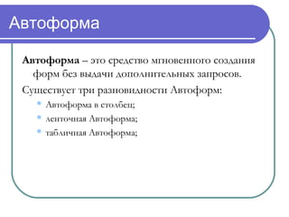 субд Access | PPT