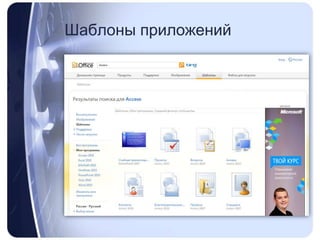 Шаблоны приложений