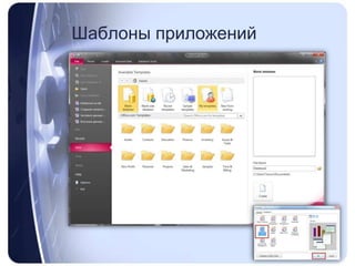 Шаблоны приложений