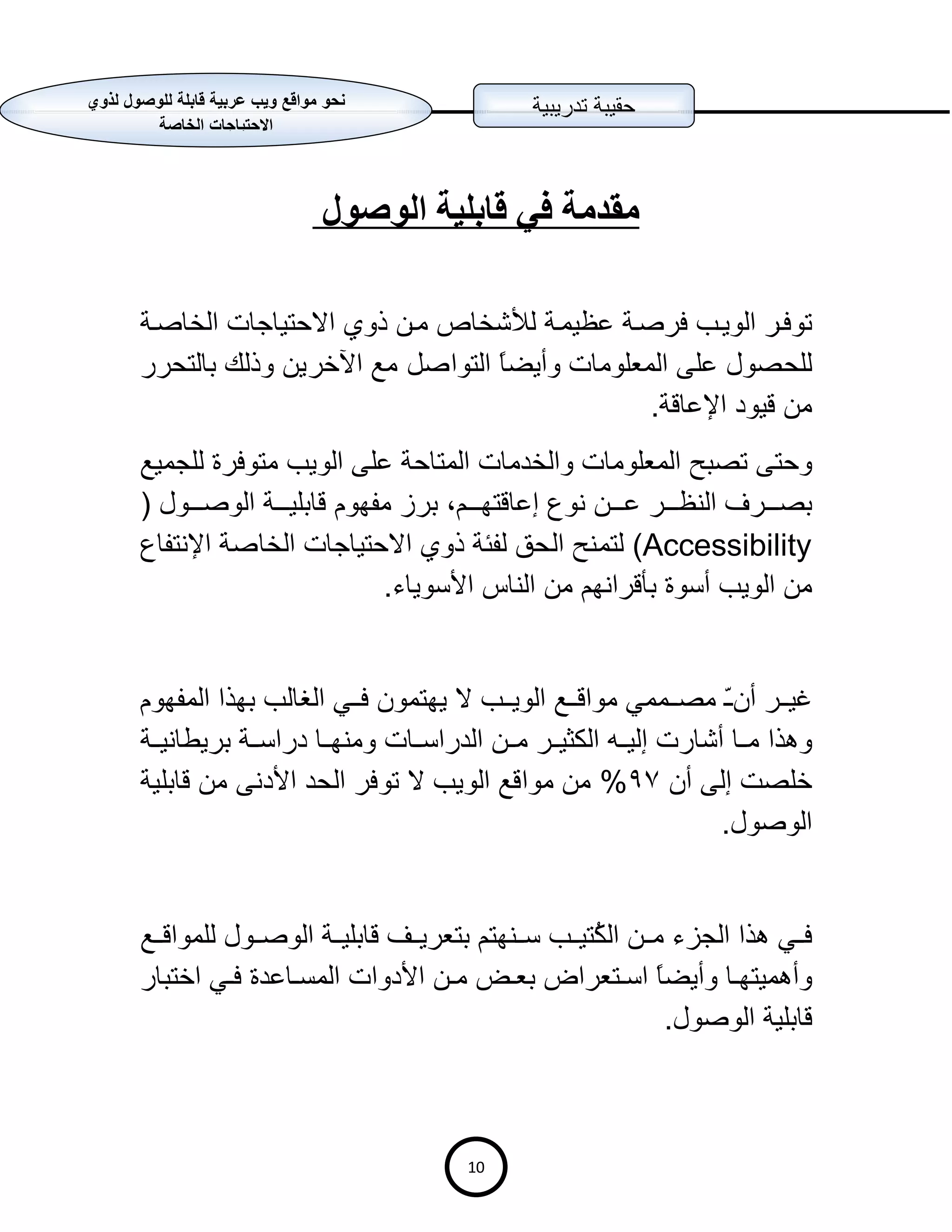 Accessbility Workshop V1