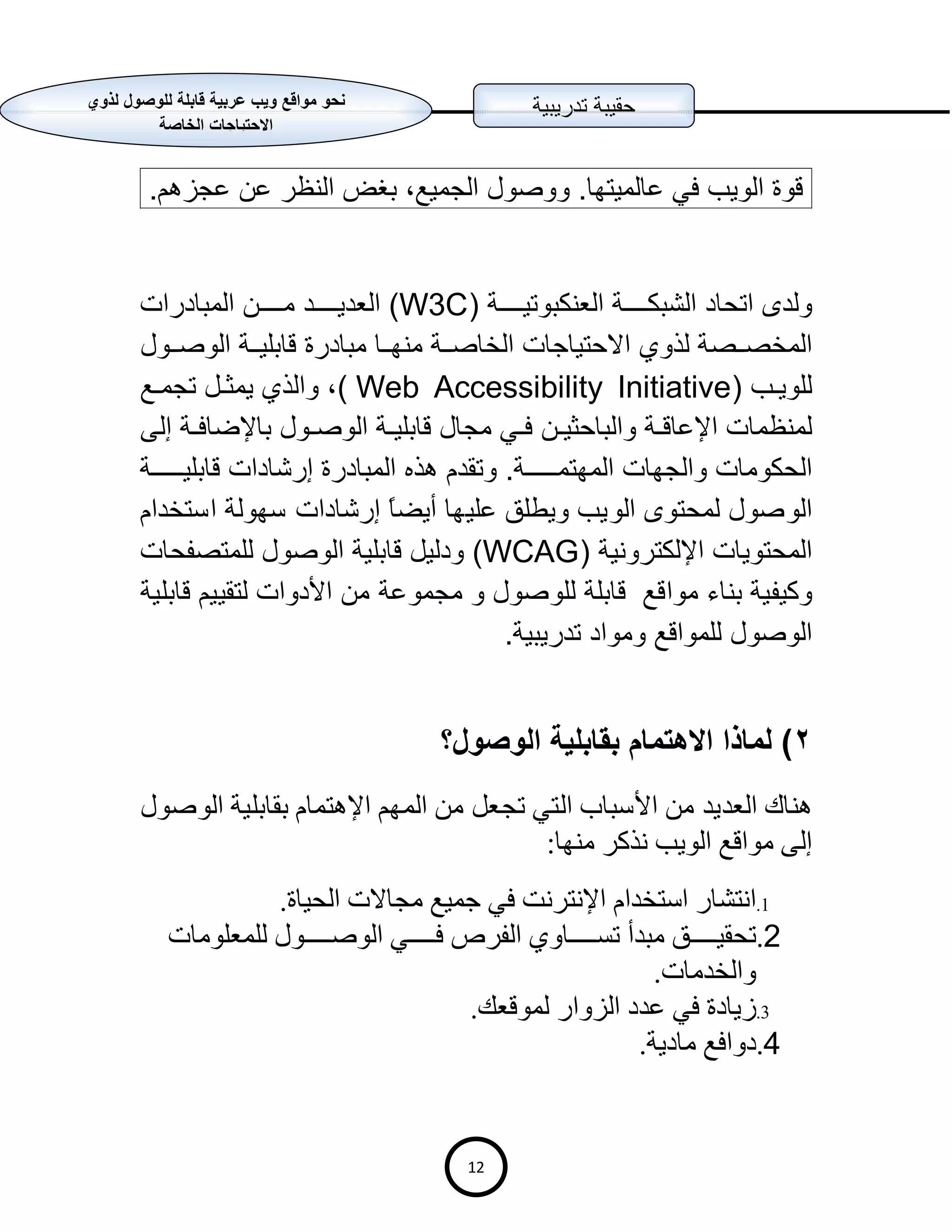 Accessbility Workshop V1