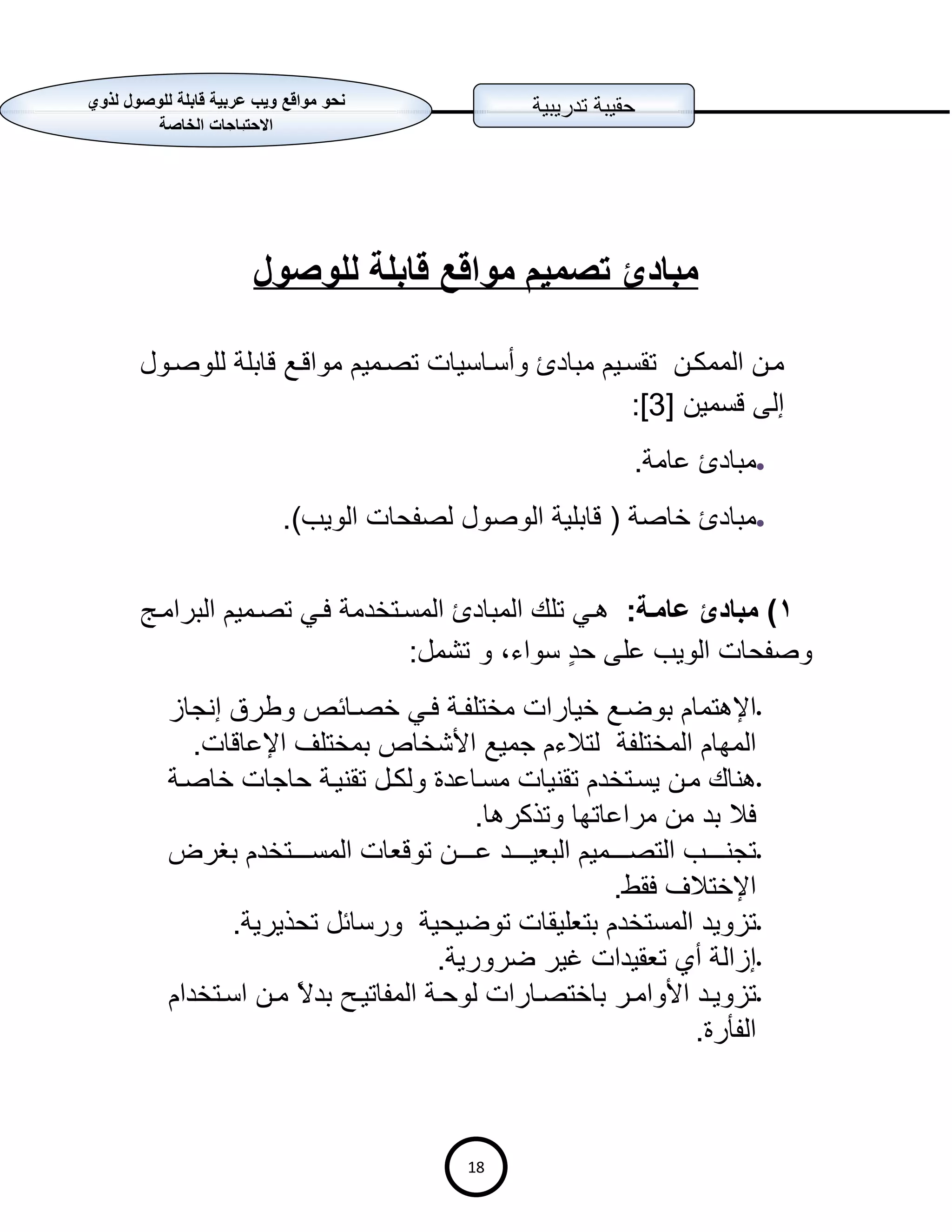 Accessbility Workshop V1