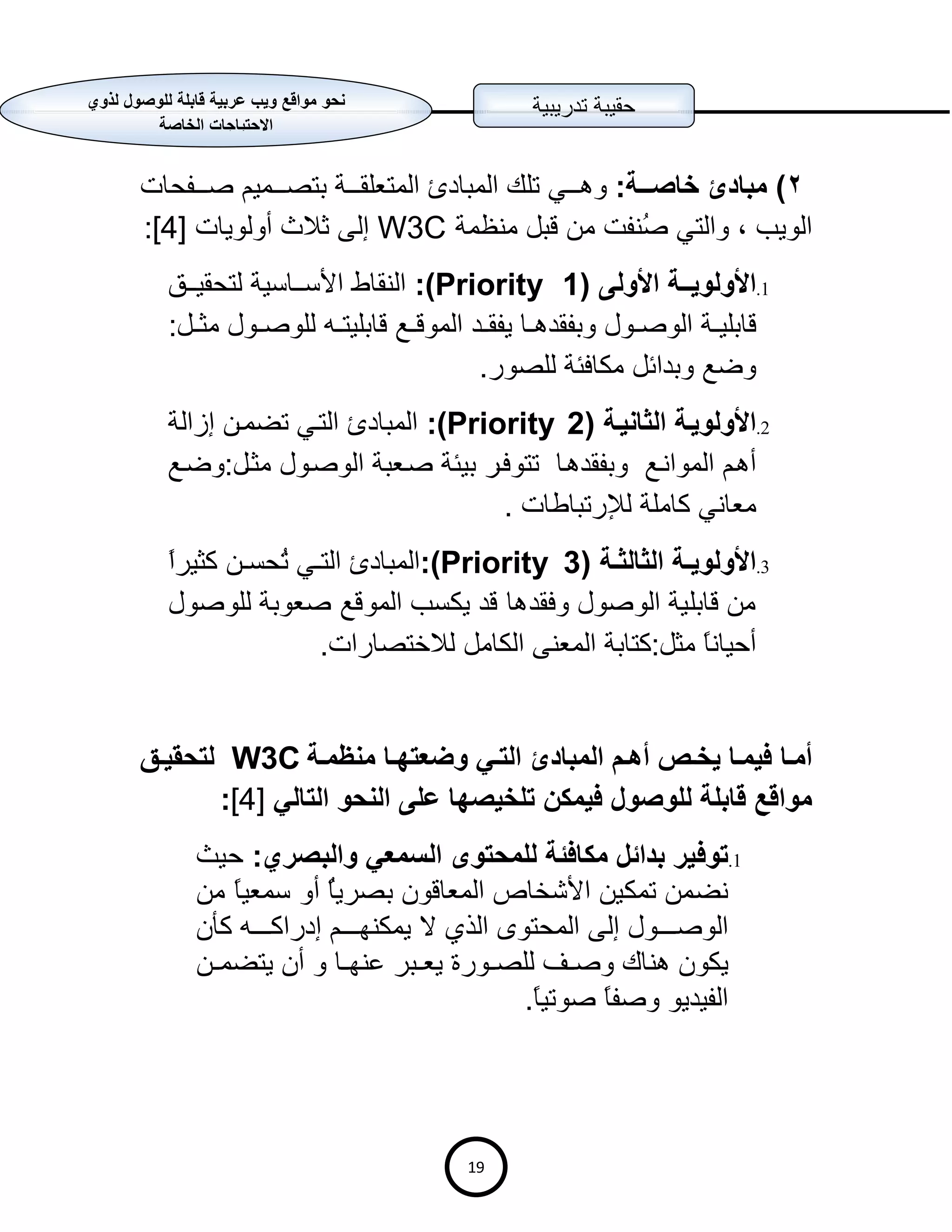 Accessbility Workshop V1