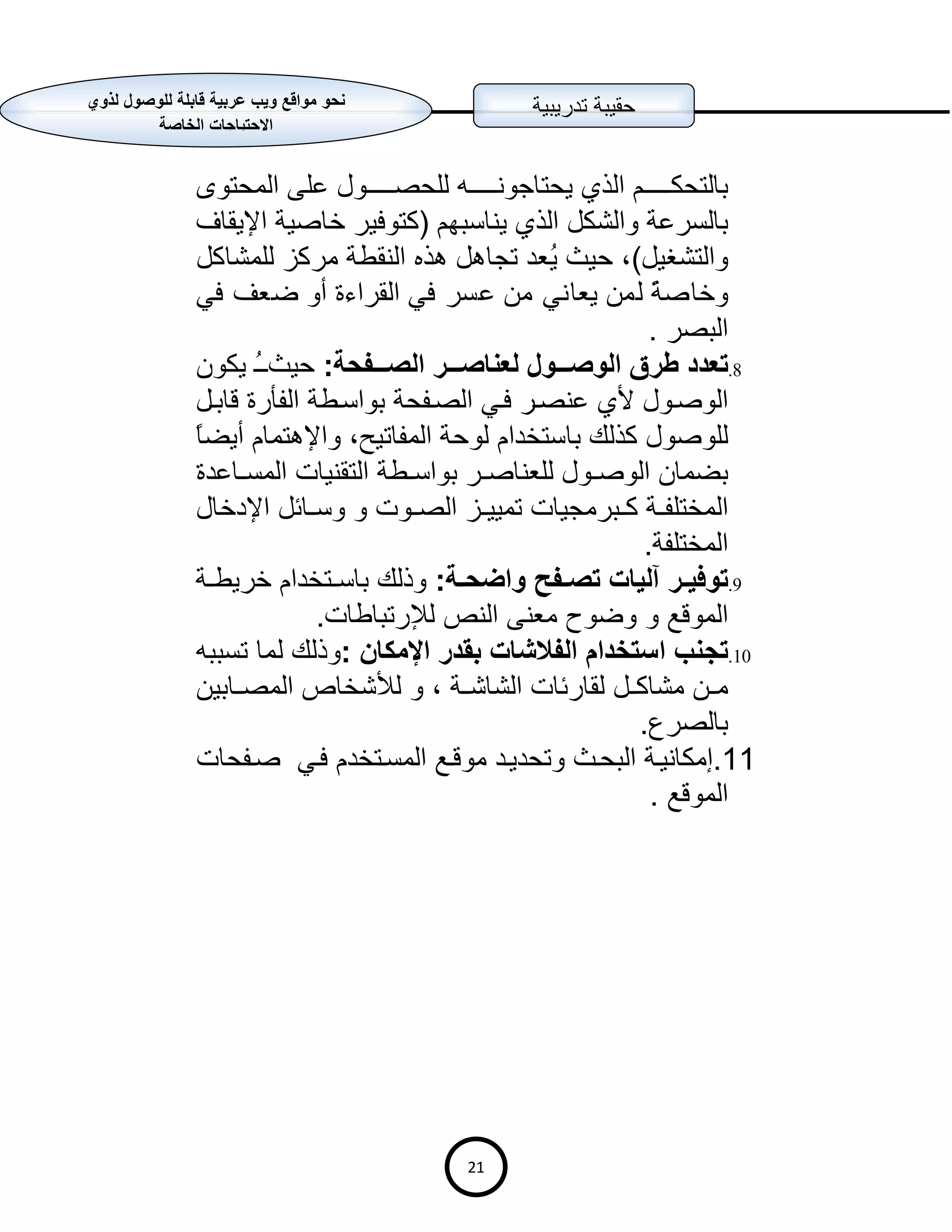 Accessbility Workshop V1