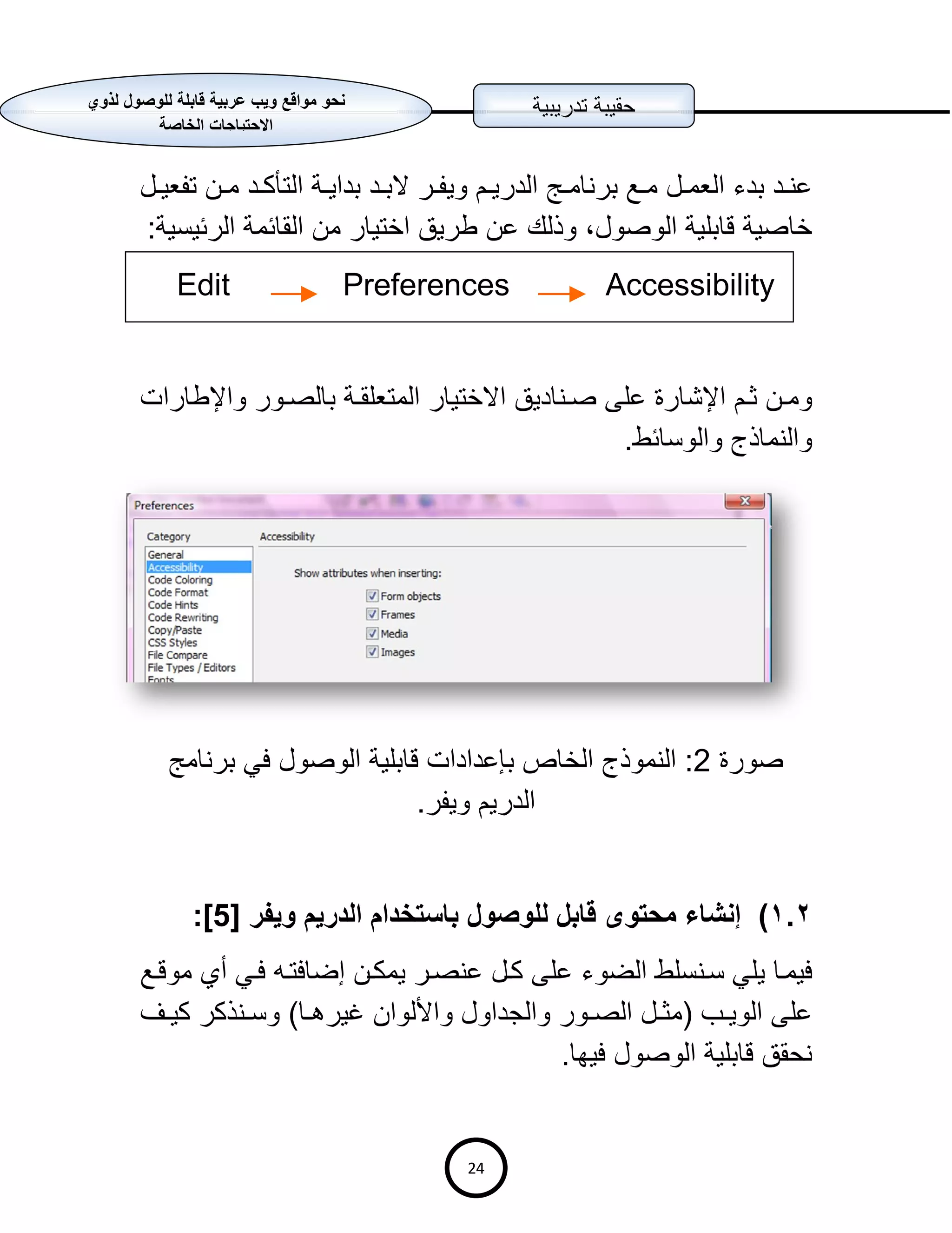 Accessbility Workshop V1