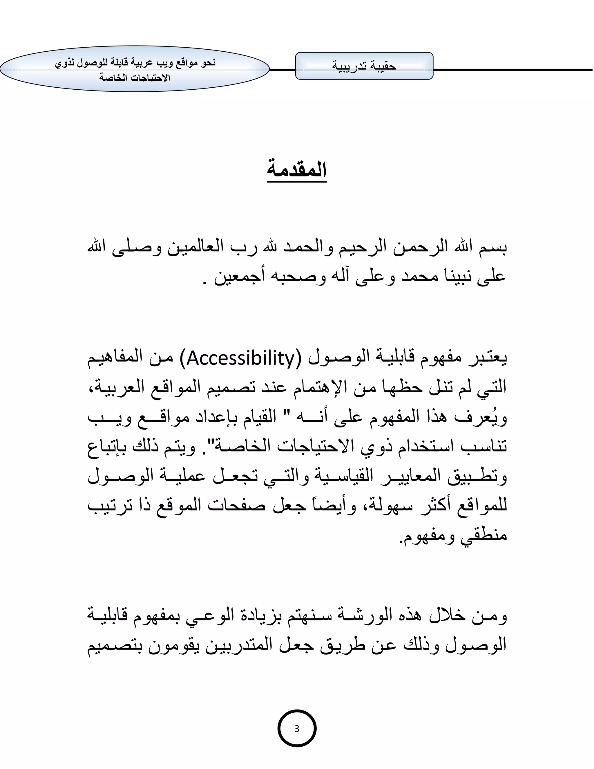 Accessbility Workshop V1
